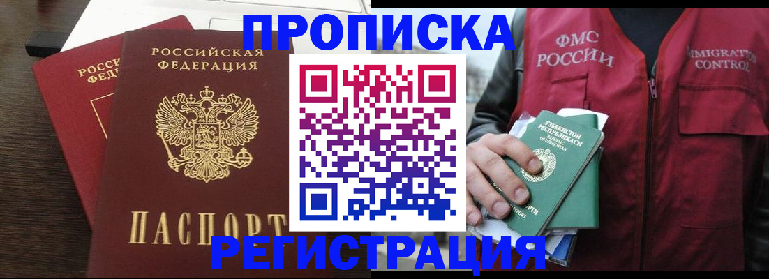 прописка законно в Уяре
