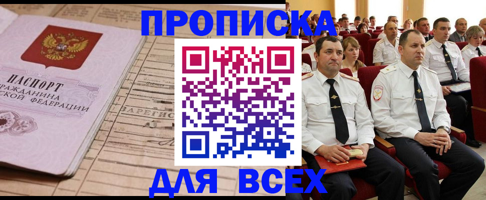 прописка для работы в Уяре