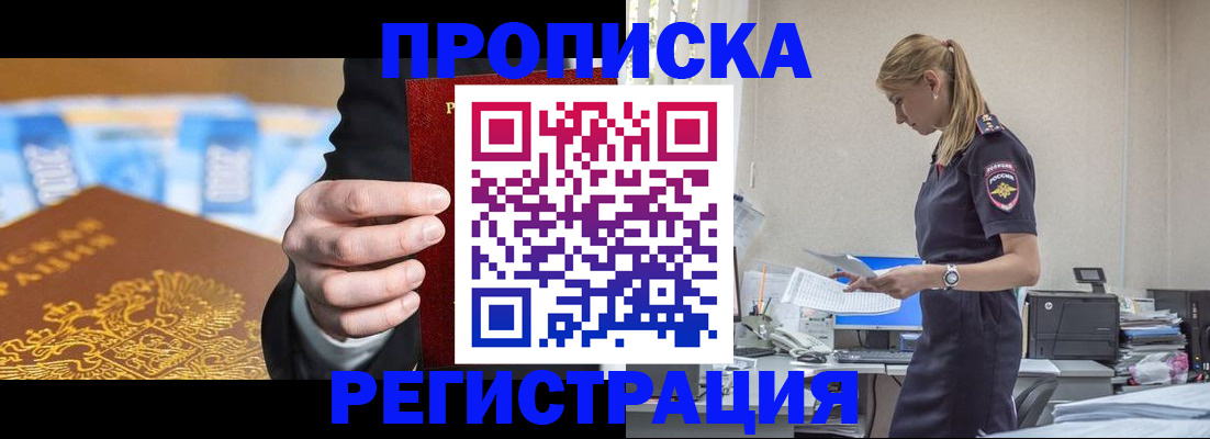 прописка от собственника в Уяре