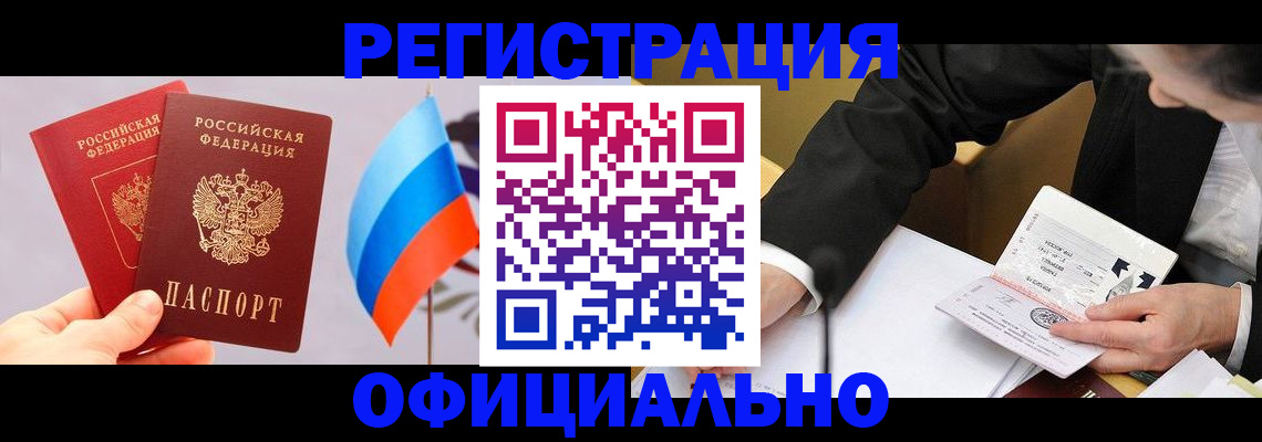 миграционный учет в Уяре