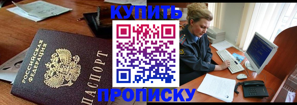 временная прописка в Уяре